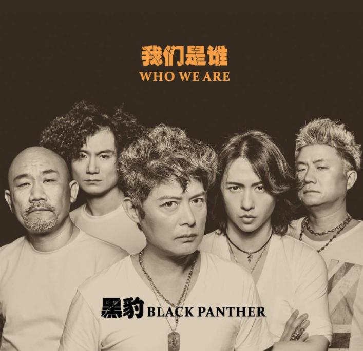 摇滚也严肃?黑豹乐队仅凭1首民谣轰动意大利,如今还搅局游戏界