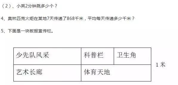 2020-2021数学三年级下册期末答案,三年级下册数学53天天练答案2022