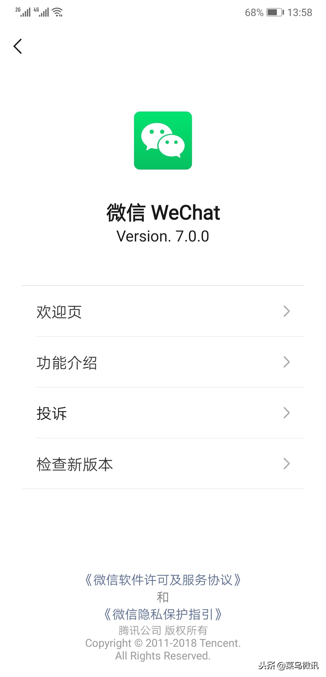 微信7.0版本官方版,微信7.0.0怎么更新最新版本