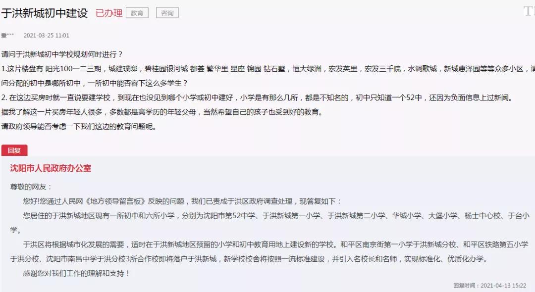 于洪新城第一小学学区,于洪区重点小学