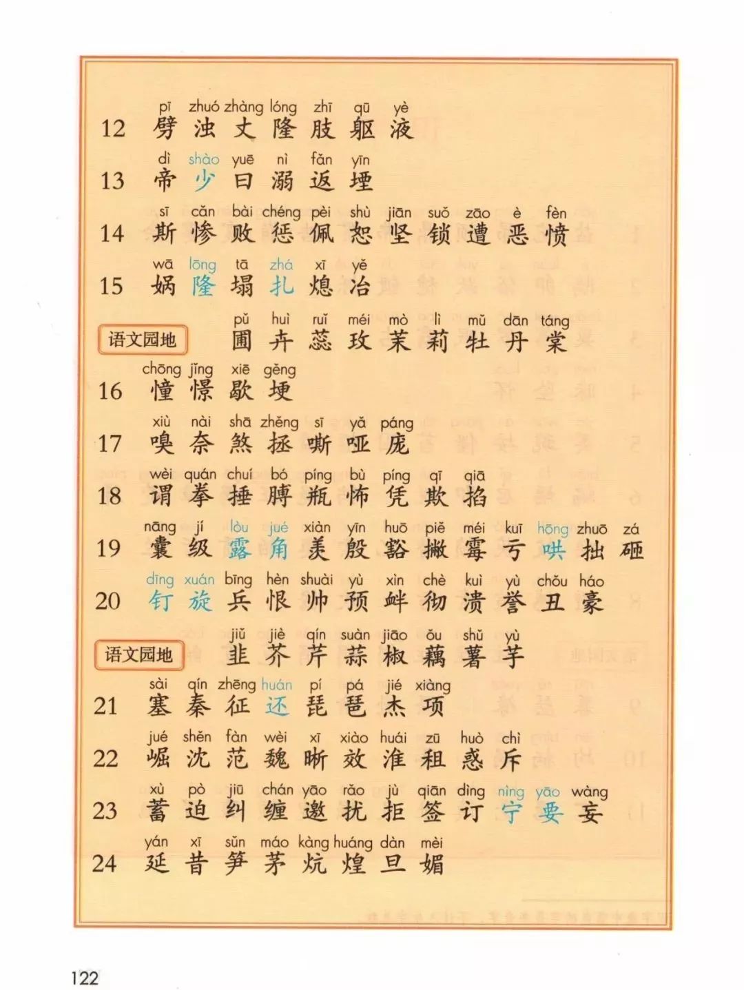 部编版四年级语文上册教材,部编版语文四年级上册电子课本