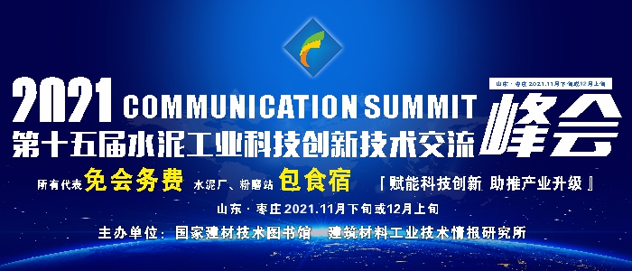 中国建材集团成果亮相,中国建材集团会议