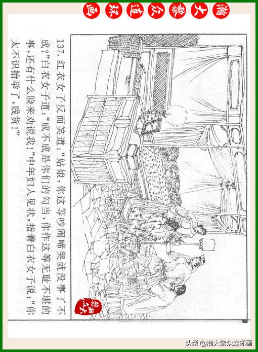 瀚大黎众连环画十美图,瀚大黎众连环画春秋战国