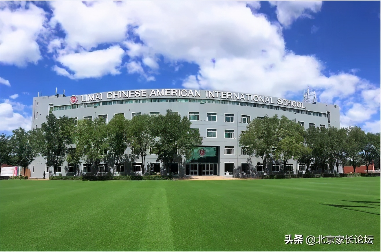 北京市力迈中美学校地址,北京力迈中美国际学校招生条件