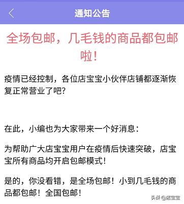 海量包邮货源价更低，上海店宝宝软件强力回馈用户