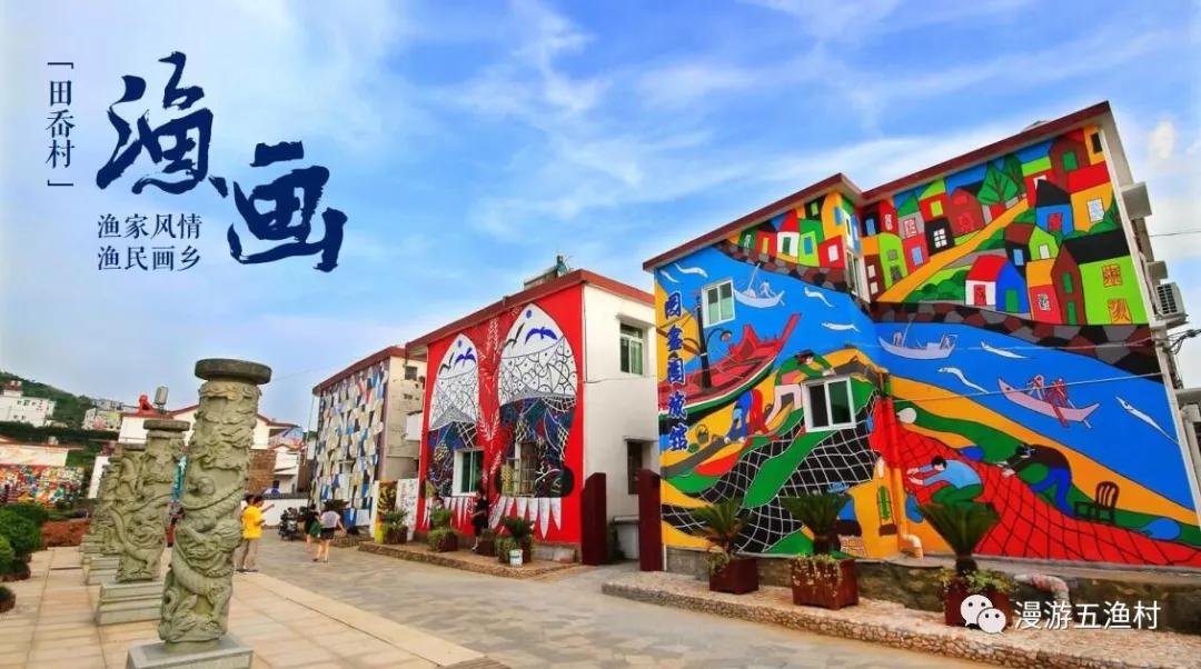 渔你有约|一起到“东海五渔村”来薅羊毛团队入住“五龙”就有诱人补贴