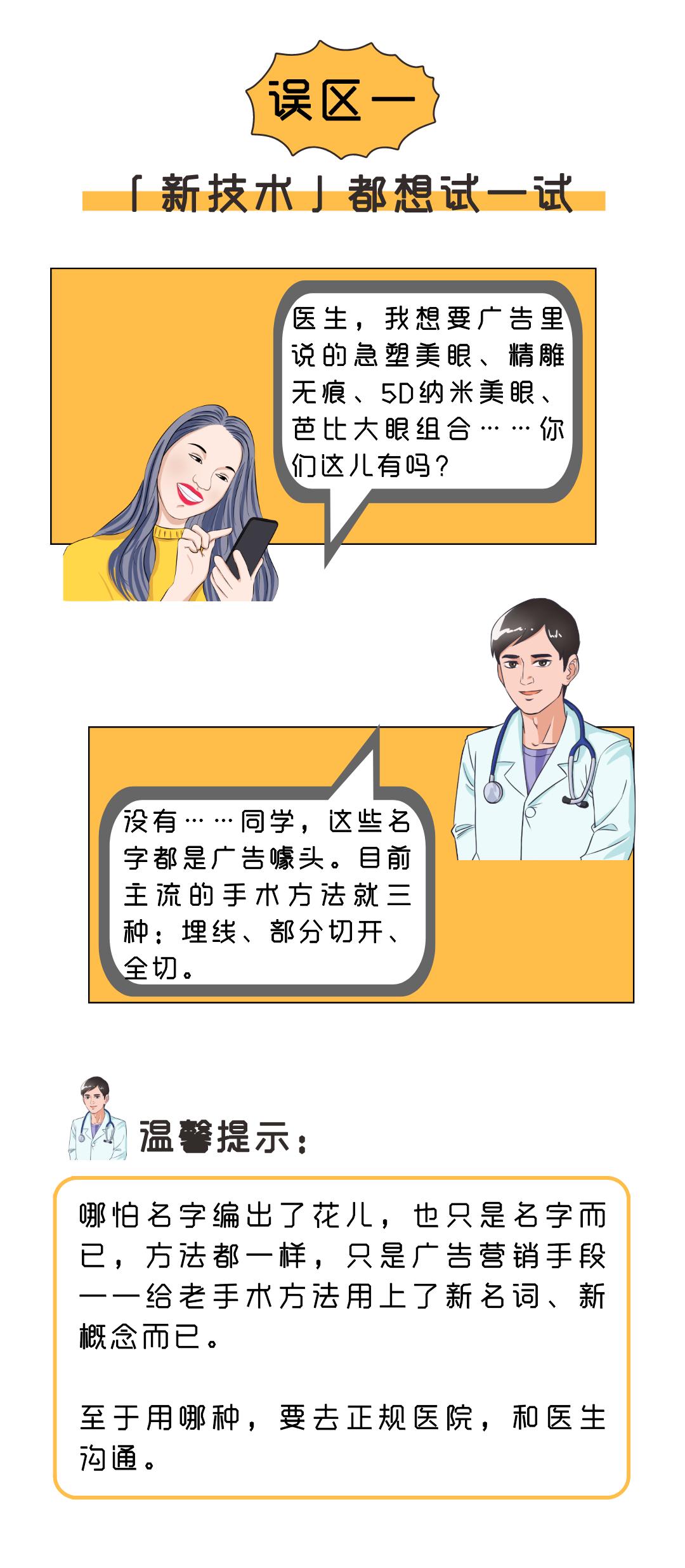 对割双眼皮的看法,你对近视的误解