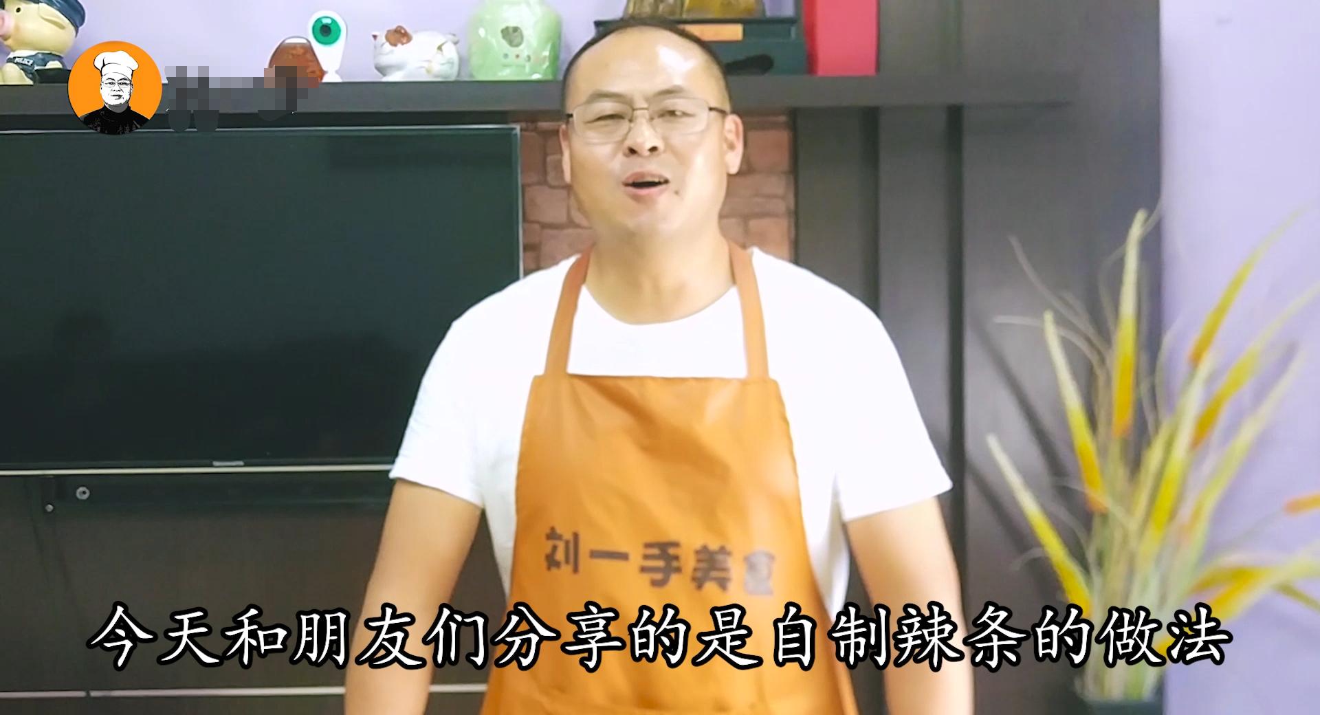 在家自制辣条简单美味又卫生,想吃辣条自己做