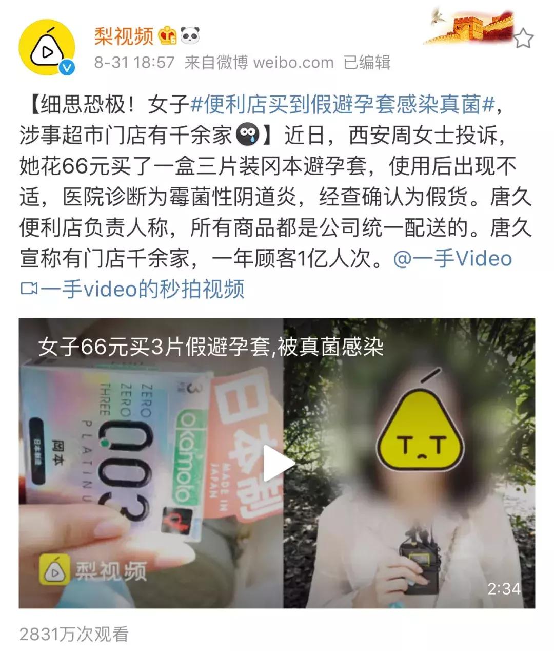 女子用假避孕套后染病:人心究竟能坏到什么程度?!