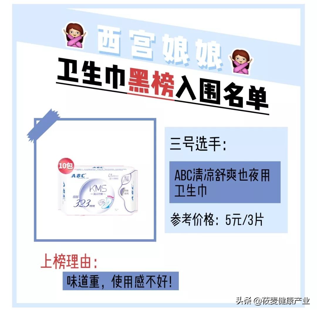 你们卫生巾上黑名单了吗,女生用的卫生巾黑名单