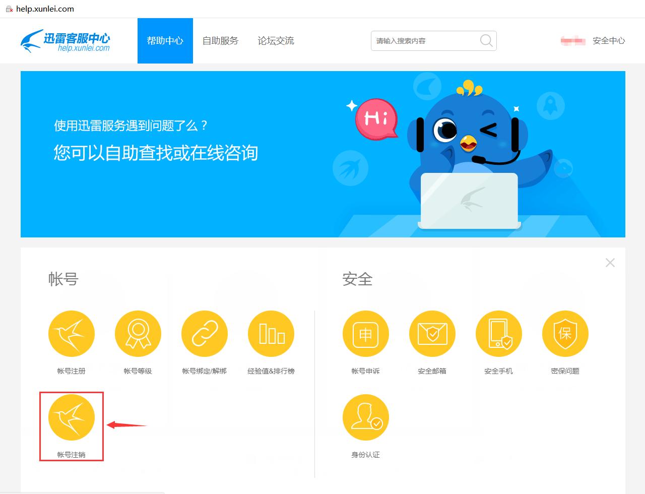 迅雷账号注销永久删除,迅雷注销后还能登录吗