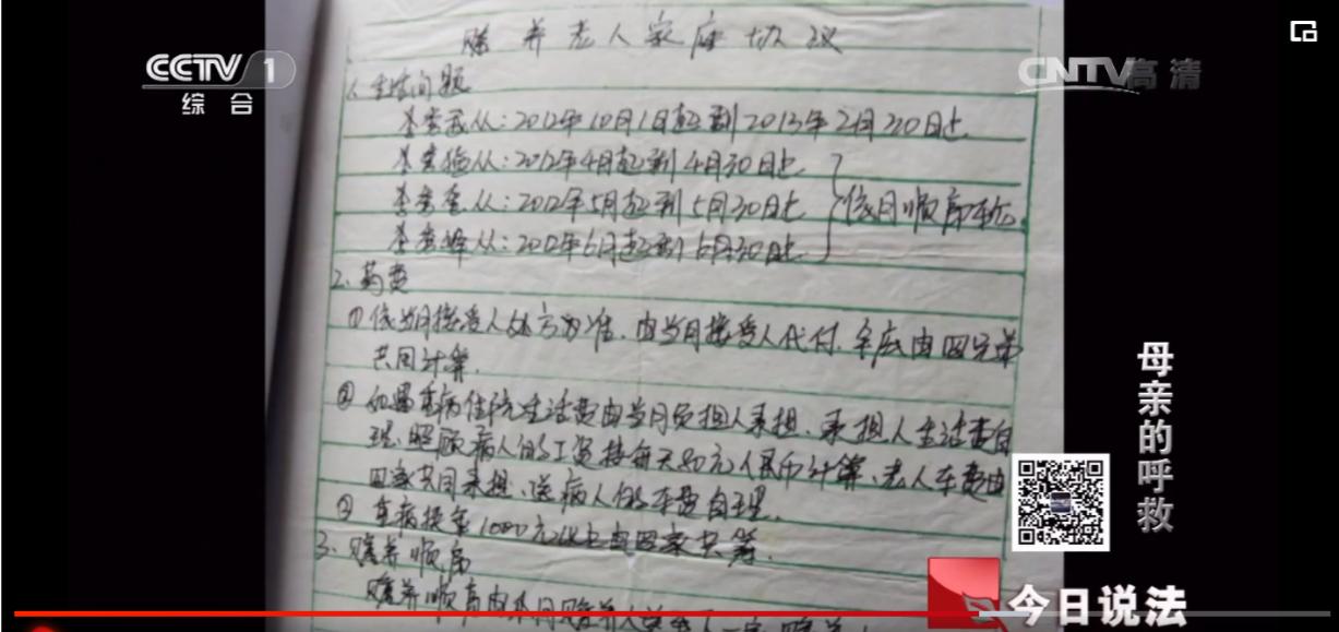 2014年，重庆85岁母亲遭遗弃惨死，4名不孝儿子获罪被判刑