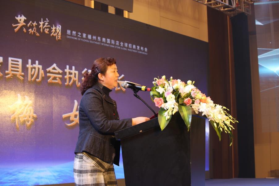 福见居然•共筑榕耀—居然之家东南国际店全球招商发布会圆满落幕