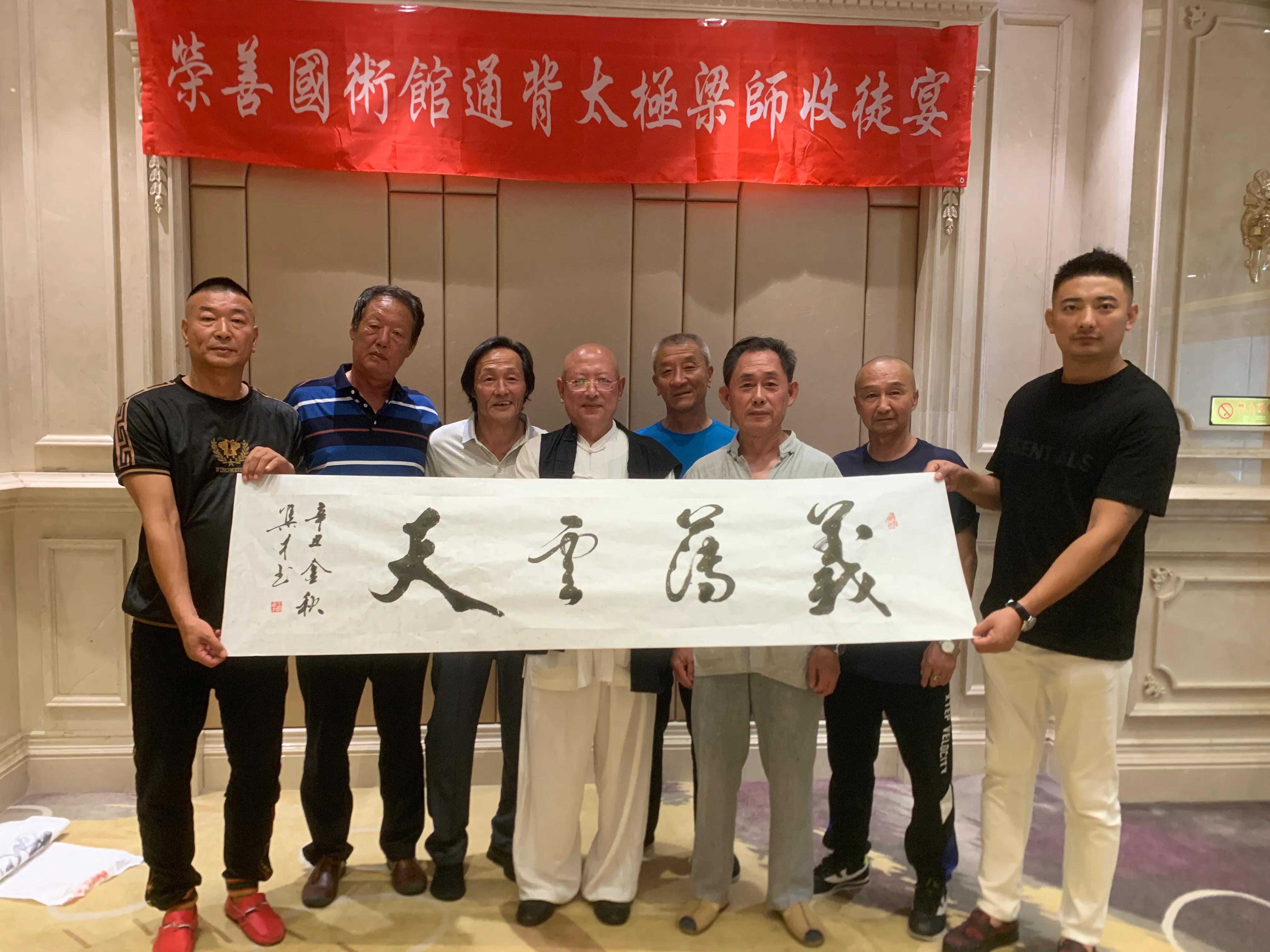 荣善国术馆太极通背收徒典礼