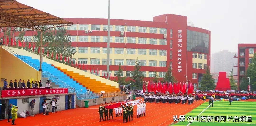 长治五中2018运动会,长治五中2021秋季运动会开幕式