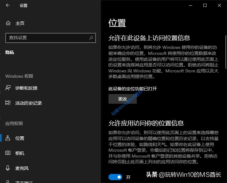 win10平板定位怎么开,win10笔记本丢失如何定位