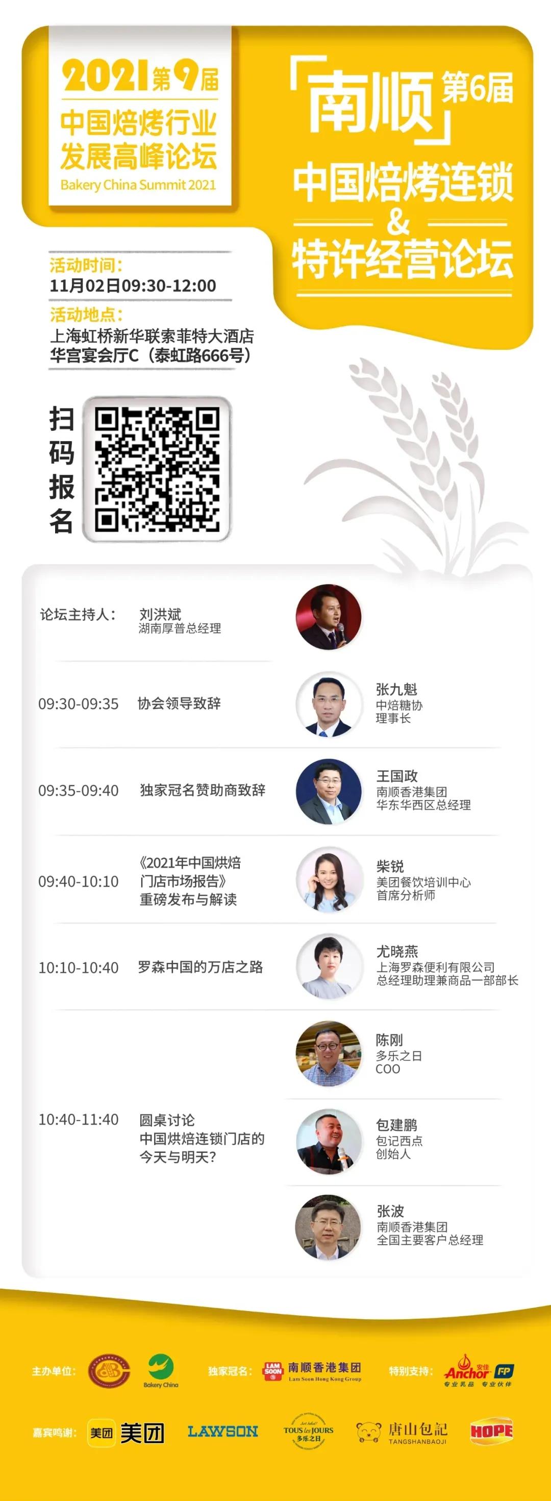 南顺烘焙山东站,南顺烘焙湖南