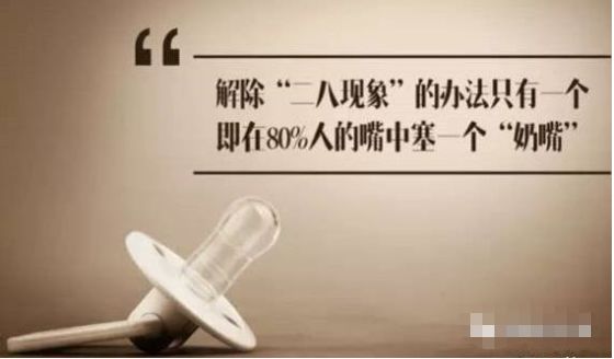 奶头乐对人的危害,奶头乐如何破局