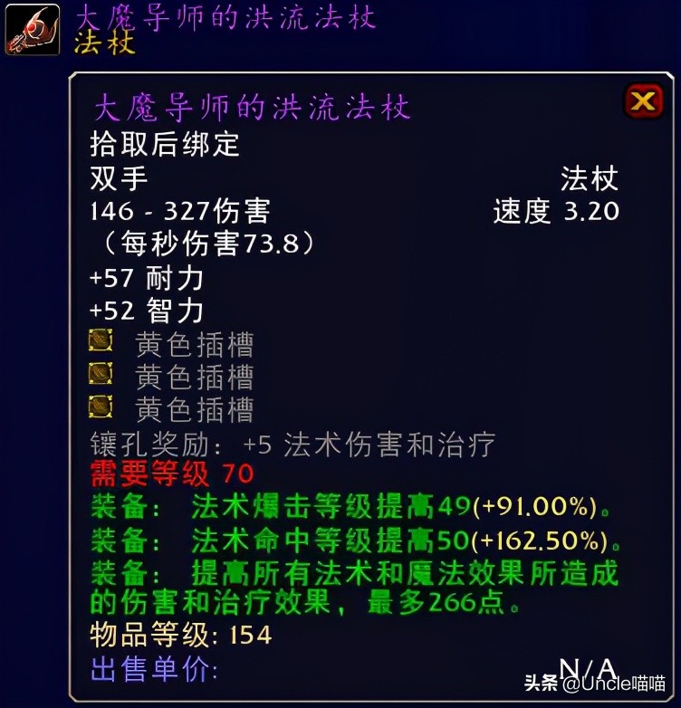 魔兽世界术士tbc过渡装备,魔兽世界术士tbc装备