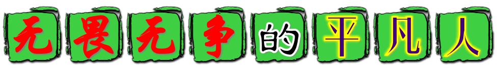 有真爱才有真正的幸福,有真爱才会有回报