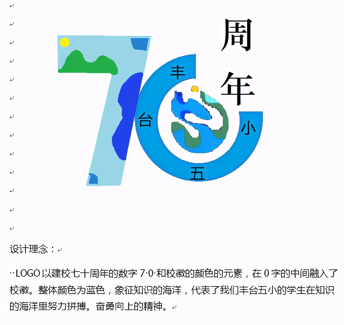 丰台五小七十年校庆怎么画,丰台五小校庆
