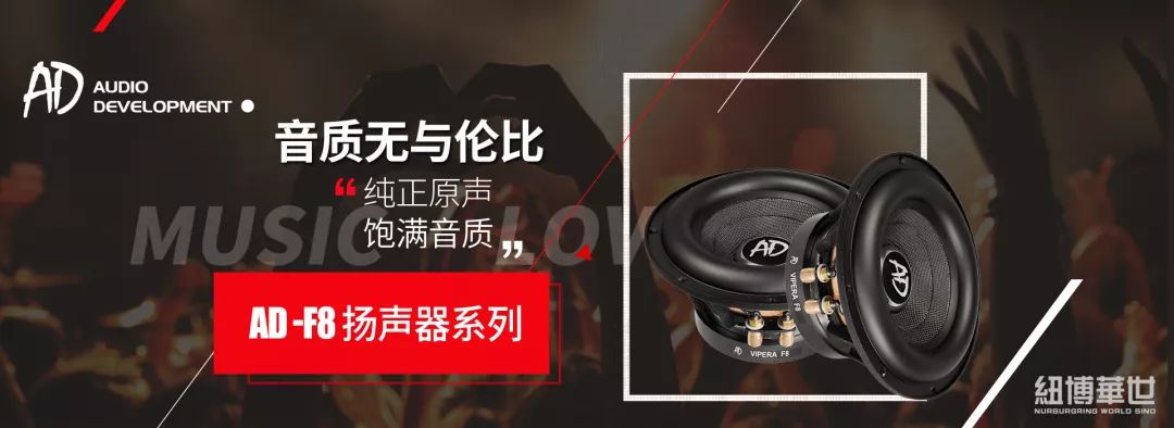 纽博华世低音炮,纽博华世汽车音响