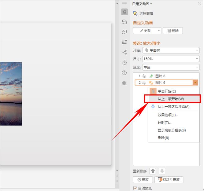 wps自定义动画怎么控制播放速度,手机版wps怎么设置动画先后顺序