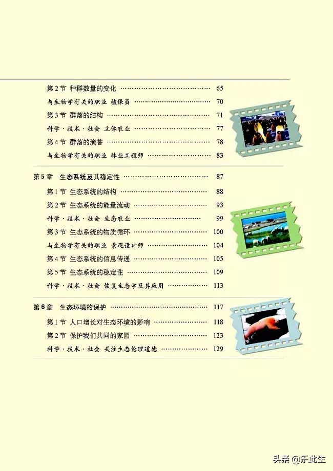 高中生物必修3电子教材,必修三稳态与环境的知识点人教版