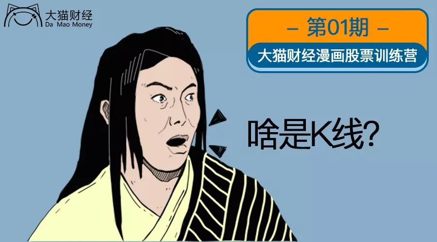 股票看懂k线图就能赚钱,看漫画赚钱基础教程