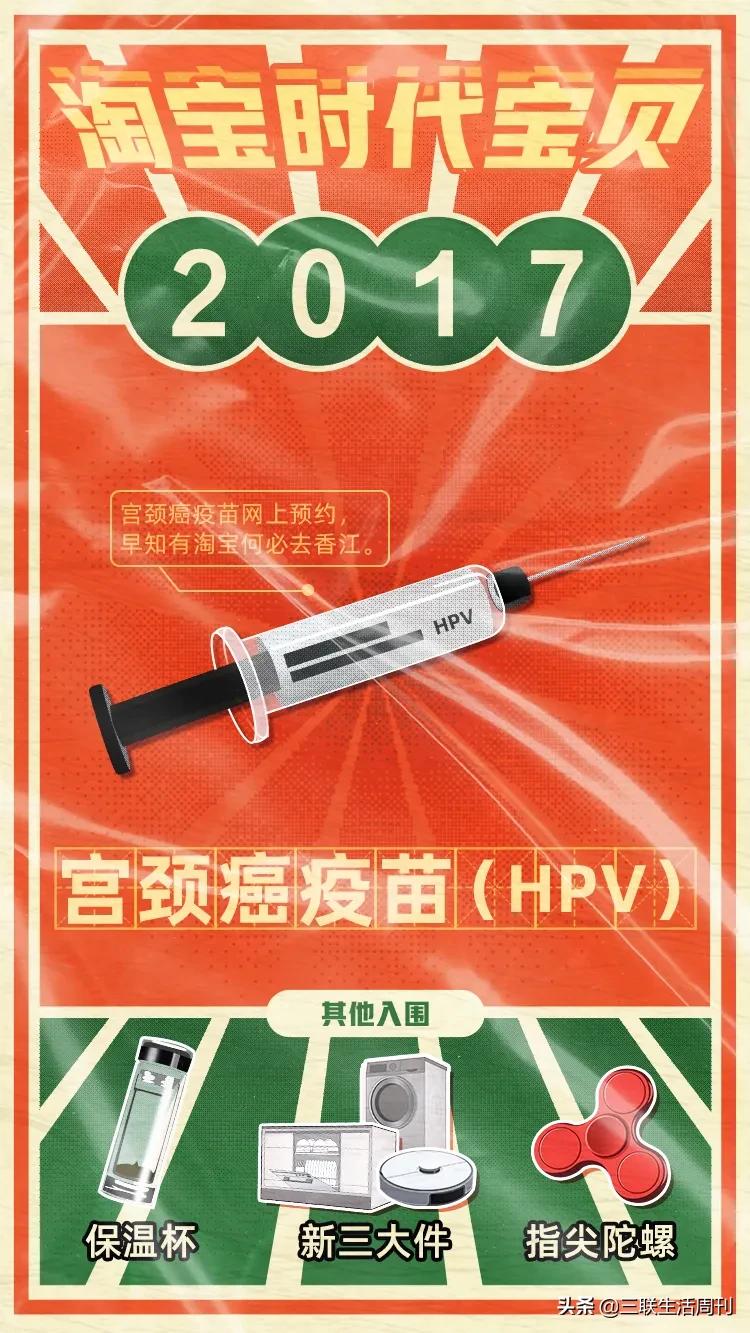 十八年，你淘了啥宝？