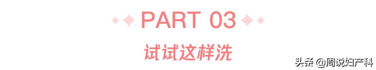 *裤内**长霉点还能穿吗?女性更要注意