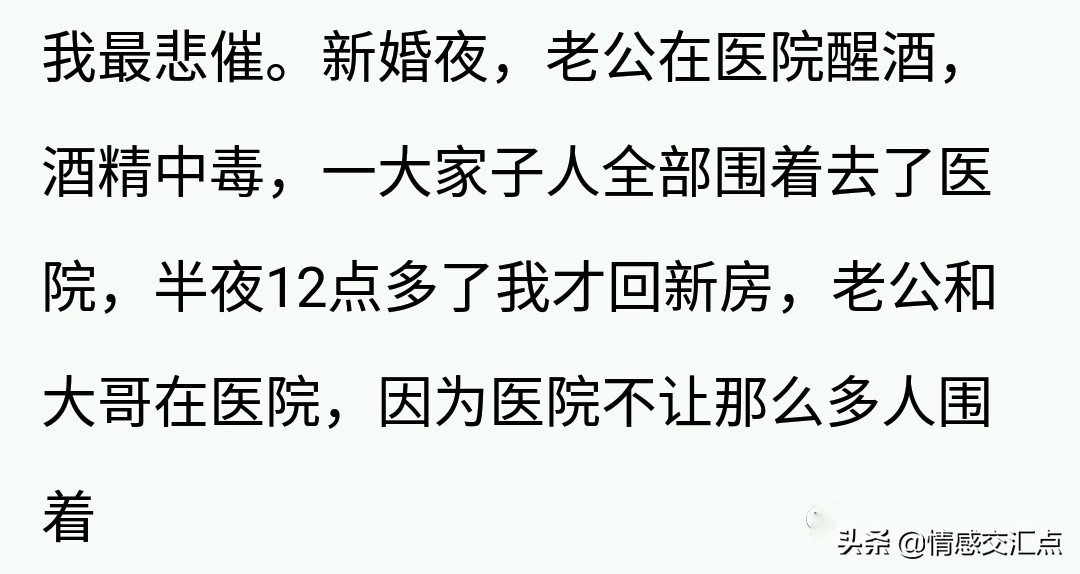 结婚当天卸妆水进眼睛了，导致半边脸肿了，巨丑，一张照片都没留