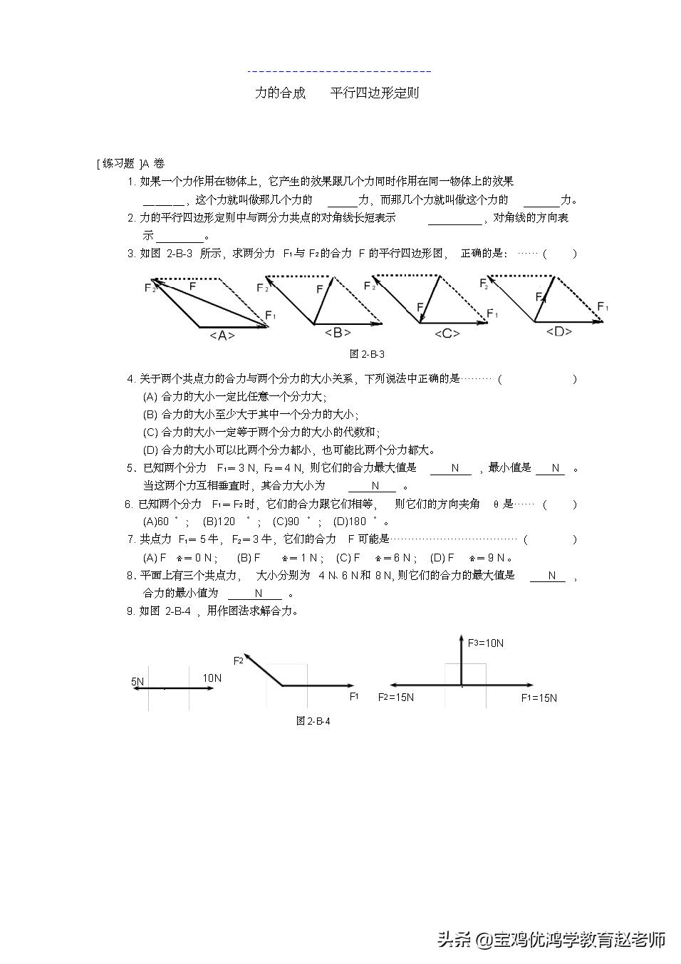 宝鸡寒假补习班,宝鸡物理补习班