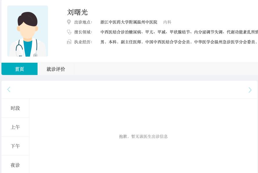 温州女子称自己看病时被当地知名医生猥亵警方介入涉事医生已停止接诊