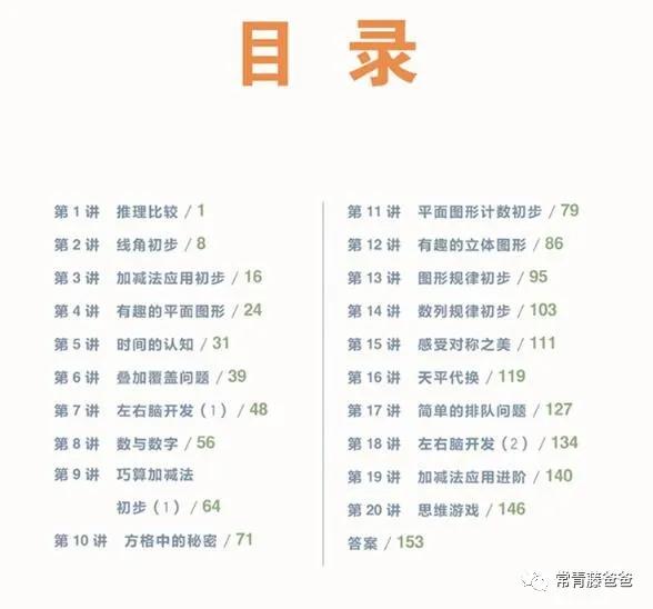 全网公认最难的数学教辅,适合数学基础差的初二学生的教辅