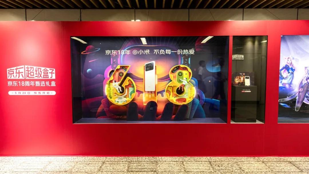 京东618超级符号海报,京东618最新礼盒