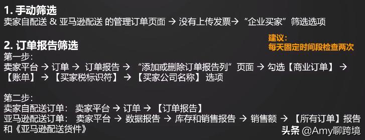 亚马逊发票缺陷率 (亚马逊订单发票缺陷率要如何补救)