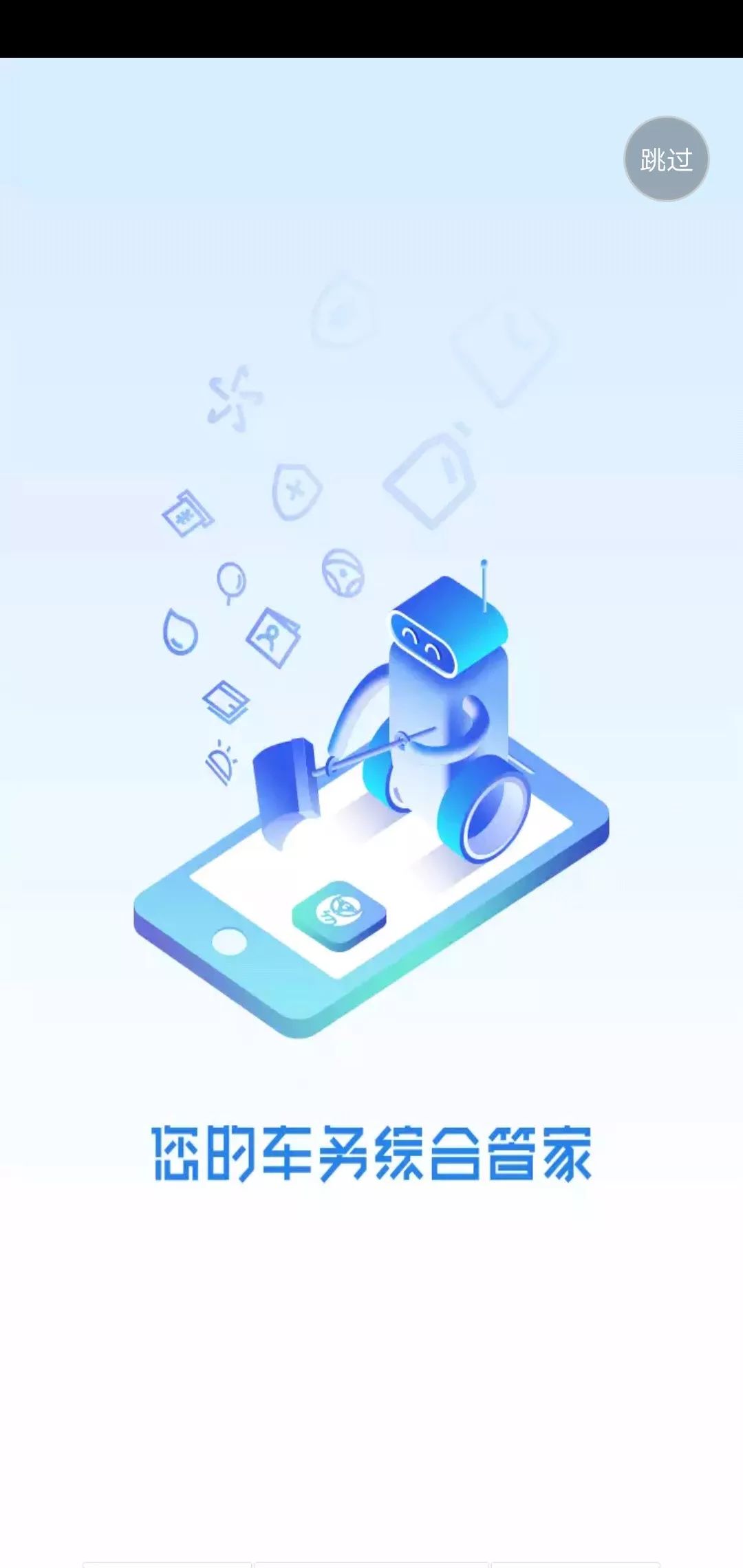 车行易查违章app怎么解绑,车行易怎么查不了违章