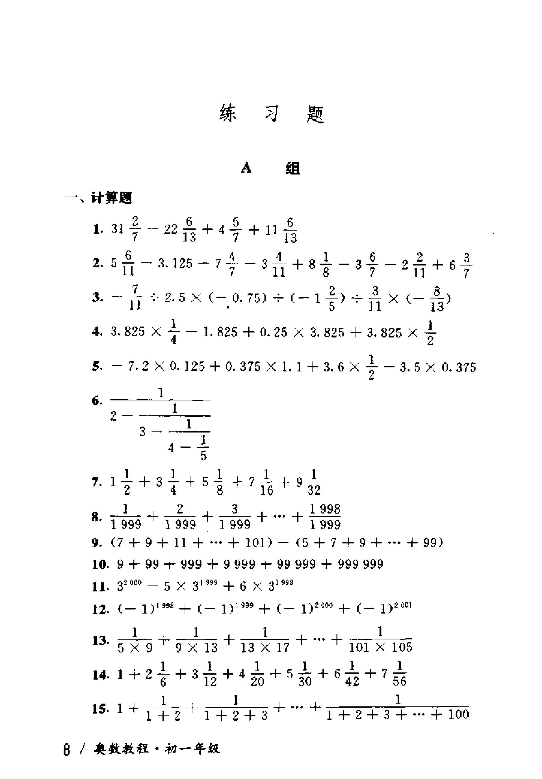 奥数教程初中全套和小蓝本,奥数教程初中版2023