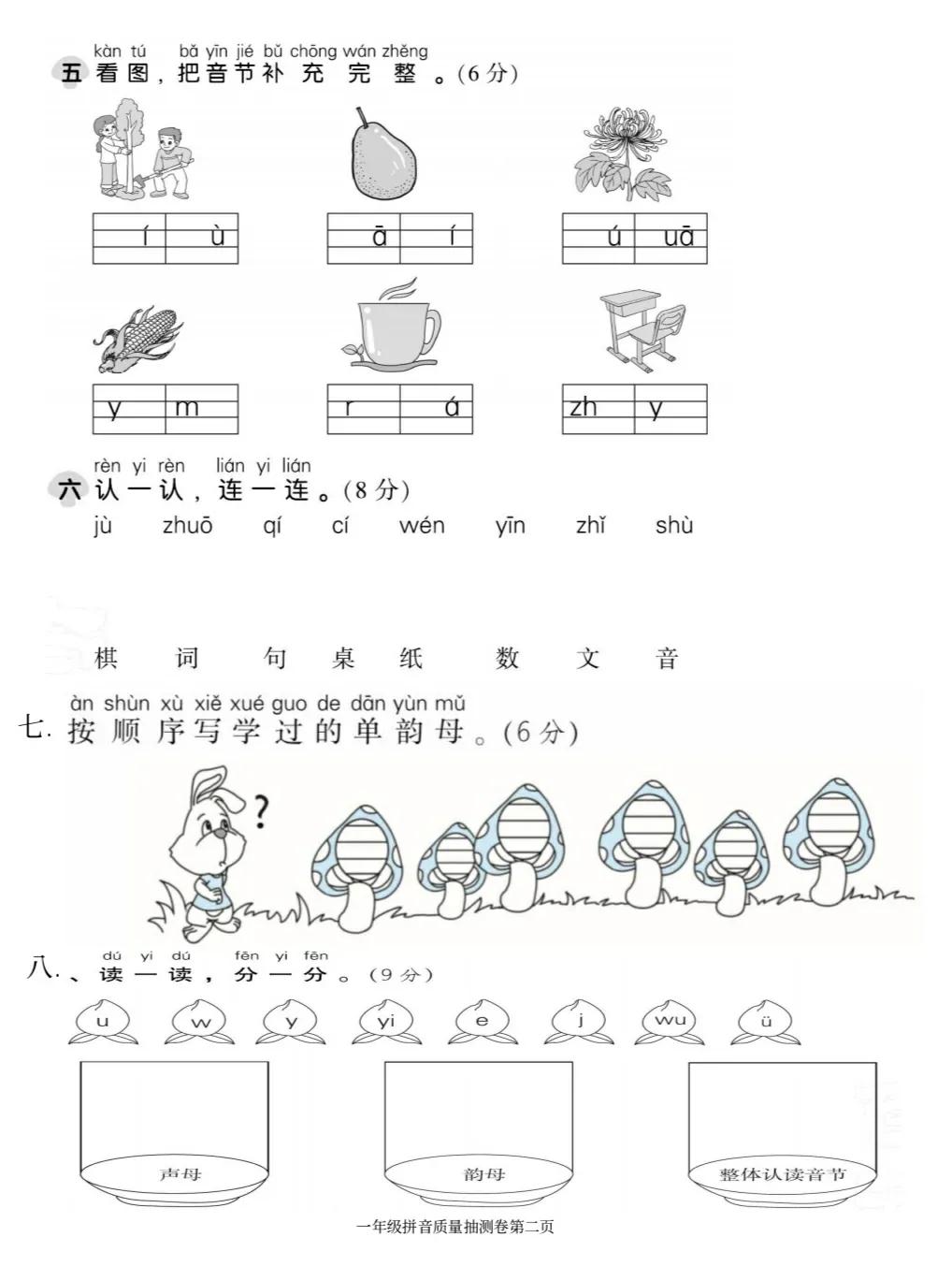 一年级拼音测试卷全套推荐,一年级抽考试卷