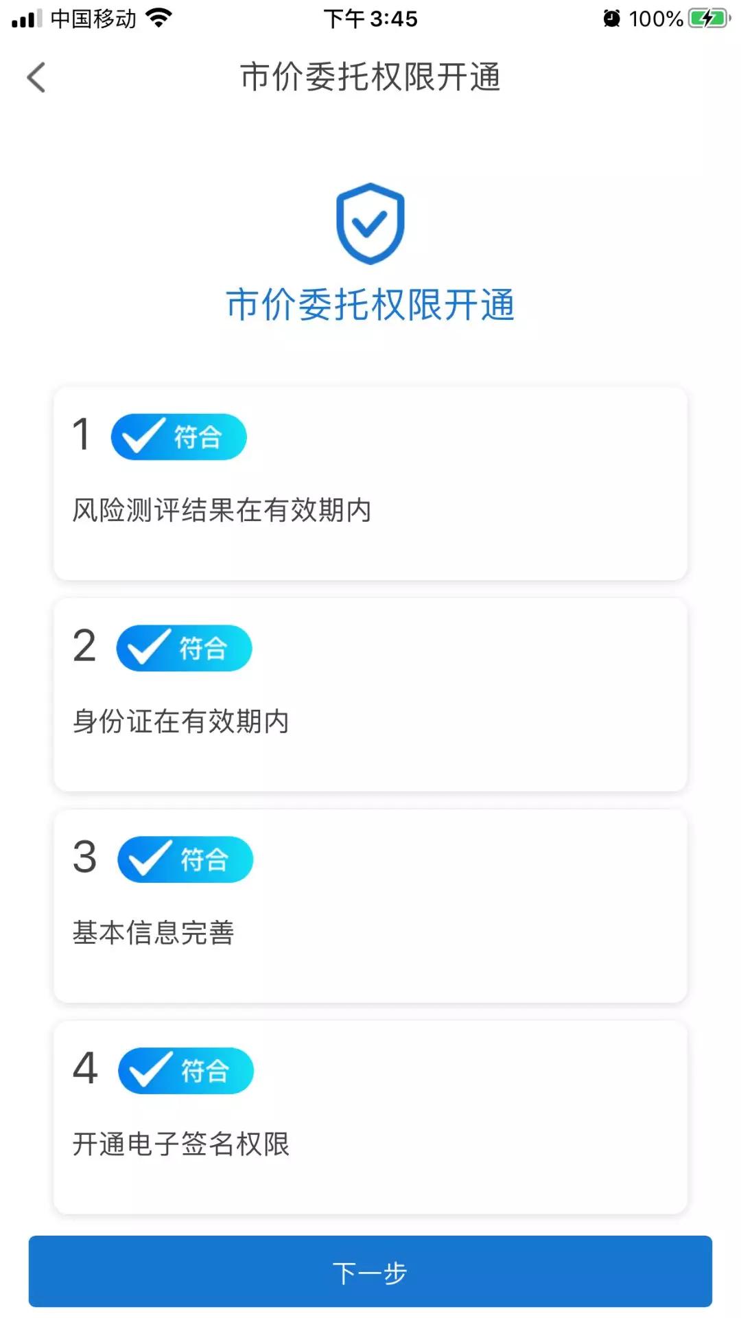 市价委托权限怎么开通,市价委托功能