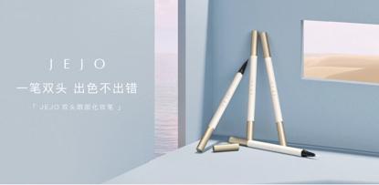 陷入营销、设计内卷，新品牌JEJO姬玖能站稳脚跟吗？