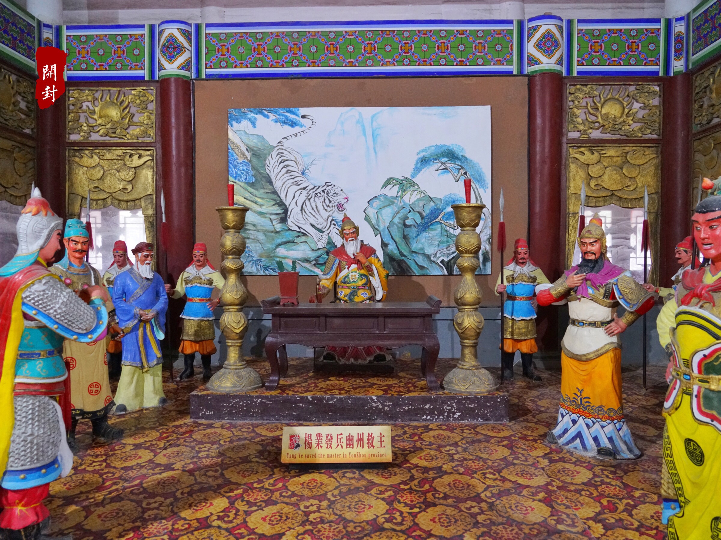 开封天波杨府详细介绍,开封古城天波杨府