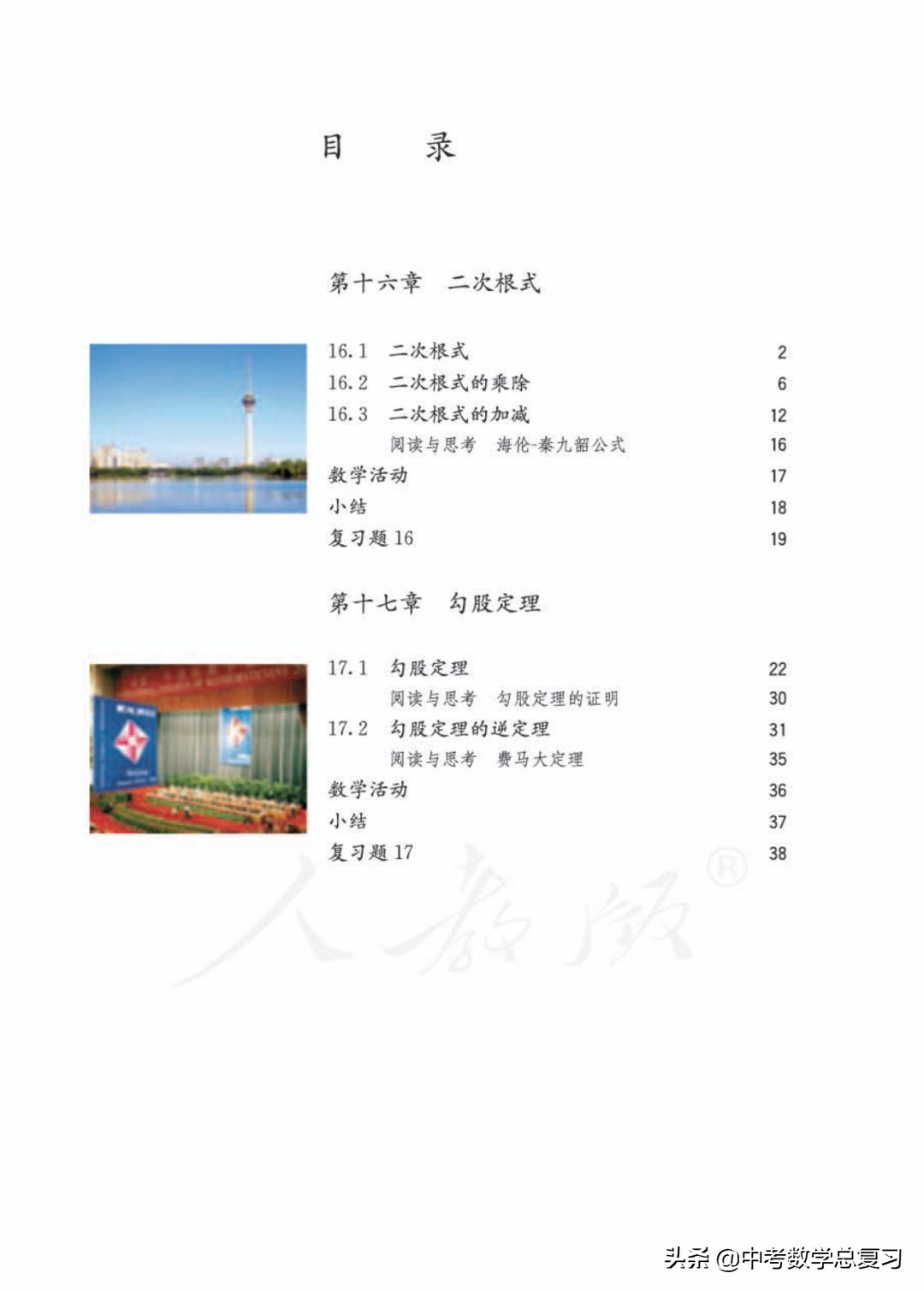 人教版数学八年下册电子课本,八年级下册人教版数学电子课本