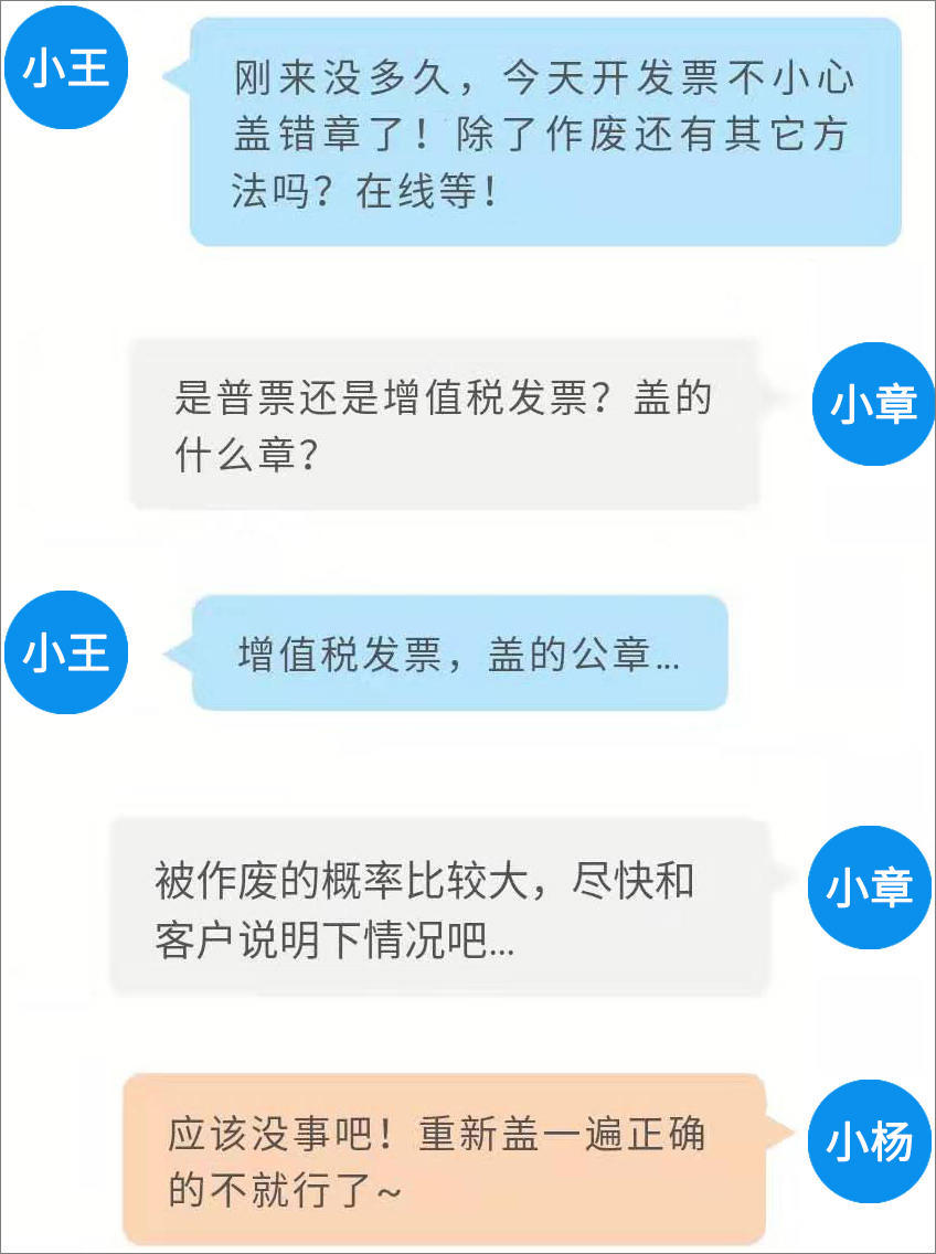 你应该知道的——“盖错章”的麻烦