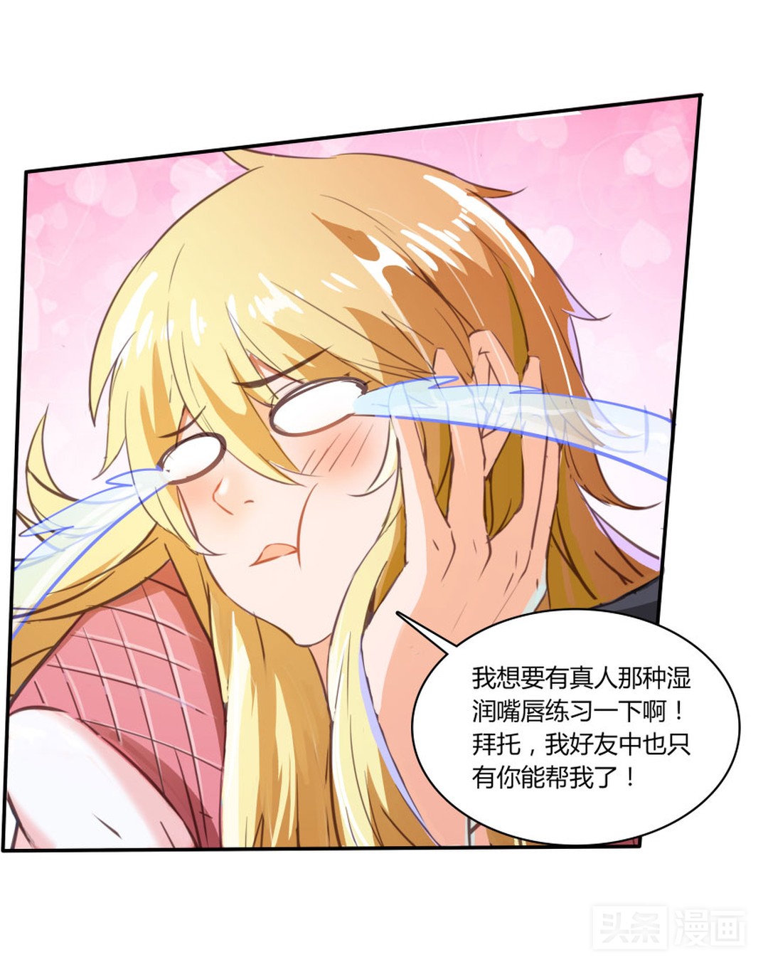人妖对好友下手，只为练习接吻技巧（漫画）