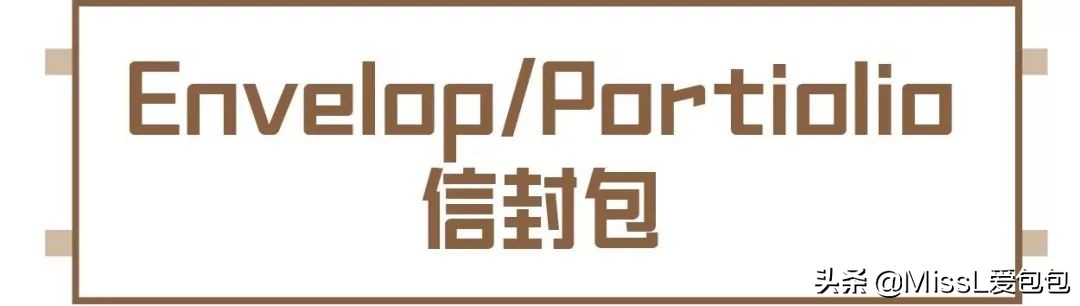 包款大科普｜懂包的男人只有0.000001%？