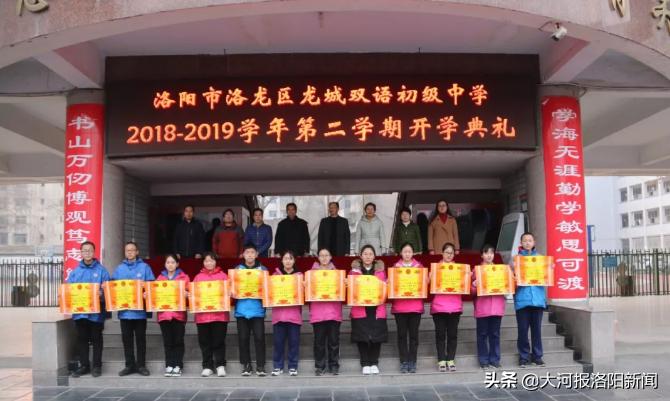 精彩追梦，扬帆起航---洛龙区龙城双语初中举行2018-2019学年第二学期开学典礼暨表彰大会