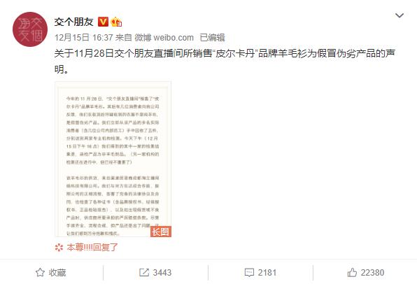 皮尔卡丹羊毛衫假货怎么赔偿,皮尔卡丹羊绒衫售假