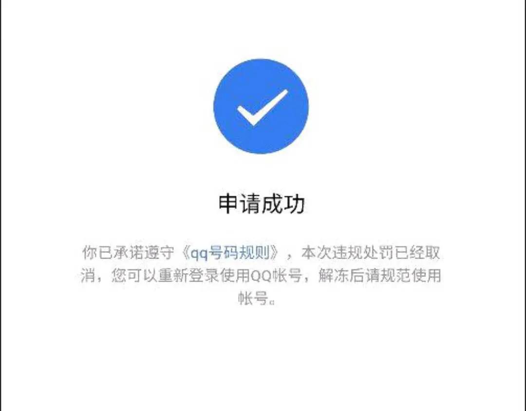 qq永久冻结解封最新方法,qq安全中心冻结账号怎么解封